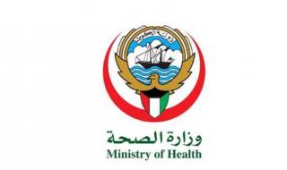 وزارة الصحة