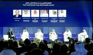 اختتام ناجح لمنتدى قطر العقاري 2023