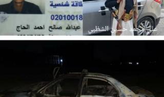 مقتل مواطن وجرح آخر على يد قيادي حوثي حرقًا بعد تفجير سيارتهما شرق صنعاء