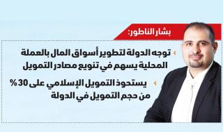 بشار الناطور: دبي تعزز مكانتها مركزاً عالمياً لإدراج الصكوك