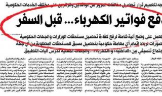 صورة من خبر «الراي» المنشور في عددها اليوم