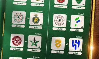 قرعة كأس الملك.. النصر والاتفاق.. أقوى المواجهات