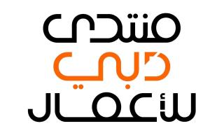 «دبي للأعمال» يستضيف العالم لرسم مستقبل الاستثمار