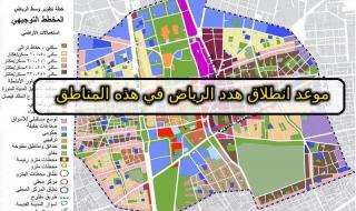 خبر مفاجيء لسكان هذه المناطق عليهم المغادرة الآن .. إعلان خريطة إزالة أحياء الرياض في السعودية