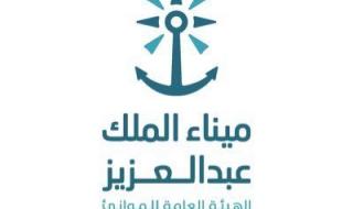 هام :إضافة خدمة شحن جديدة لميناء الملك عبدالعزيز من الهيئة العامة للموانئ