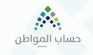 شروط حساب المواطن الجديدة للمتزوج في السعودية وراتب الدعم المستحق