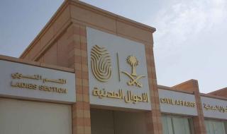 شروط وخطوات استخراج سجل أسرة للأم في السعودية عبر الأحوال المدنية