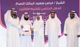 مبرة المتميّزين كرّمت الأسر المشاركة في مسابقة «عيسى العثمان» القرآنية