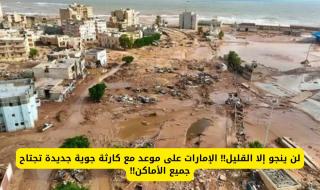 لن ينجو إلا القليل الإمارات على موعد مع كارثة جوية جديدة تجتاح جميع الأماكن