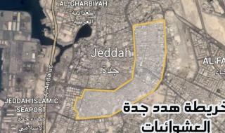 على السكان إخلاء هذه المناطق فورًا في جدة .. 6 مناطق جديدة ضمن خريطة هدد جده