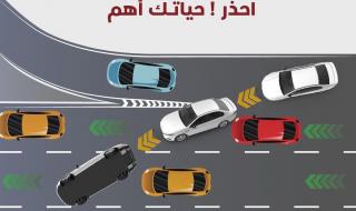 شرطة رأس الخيمة تحذر من مخاطر الانحراف المفاجئ ضمن حملتها المرورية