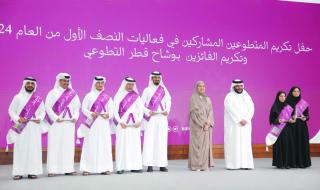 تكريم الفائزين بـ «وشاح قطر التطوعي» في حفل بجامعة قطر