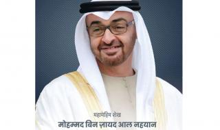 نسخة هندية من كتاب «محمد بن زايد.. إضاءات في مسيرة رجل الإنسانية»