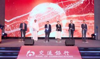 بنك الاتصالات الصيني يفتتح فرعاً له في مركز دبي المالي العالمي