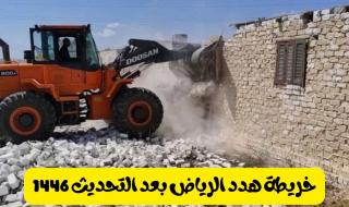 خريطة محدثة: الرياض تعلن أسماء الأحياء العشوائية المقرر إزالتها قريبًا