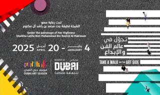 "موسم دبي الفني 2025" تجارب فنية وإبداعية تعكس جوهر دبي