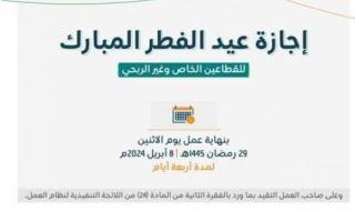 التعليم تعلن رسمياً الموعد الجديد لعودة طلاب الابتدائي والمتوسط للمدارس بعد نهاية إجازة عيد الفطر 1446 وتوضح تاريخ بداية الدراسة بالهجري والميلادي