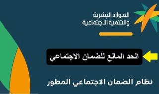 جدول الحد المانع للضمان الجديد في السعودية