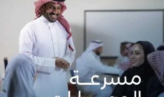مبادرة مسرعة المهارات.. تعزيز كفاءة الكوادر الوطنية في السعودية