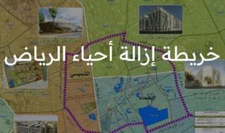 رسمياً.. أسماء الأحياء في وسط الرياض التي سيشملها مشروع التطوير والازالة الجديد من بداية العام