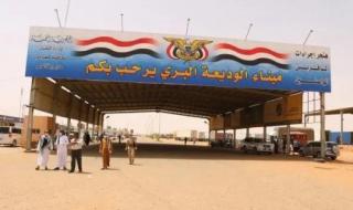 إعادة فتح منفذ الوديعة البري والسماح باستئناف دخول رحلات النقل الجماعي للمسافرين إلى السعودية