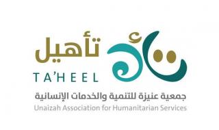 “تأهيل”.. قصة إنسانية سعودية تتجاوز حدود العطاء لتصنع ريادة وطنية وعربية
