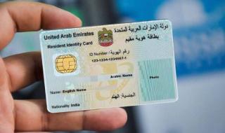كيفية استخراج بطاقة مقيم في الامارات