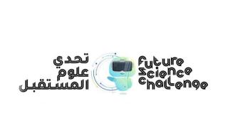 "مؤسسة حمدان بن راشد آل مكتوم" تطلق الموسم الخامس من "تحدي علوم المستقبل"