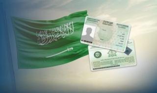 السعودية تعلن عن اقامة دائمة في المملكة برسوم رمزية 4 آلاف ريال فقط مع كامل الحرية