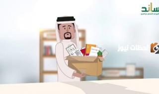 كل ما تحتاجين معرفته حول شروط استحقاق ساند في السعودية 2025 للنساء والعاطلين عن العمل