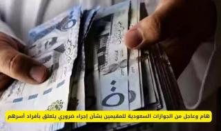 دعم مالي 10400 ريال المساعدة المقطوعة لمستفيدي الضمان وحساب المواطن بأمر ملكي من أول العام الجديد 2026