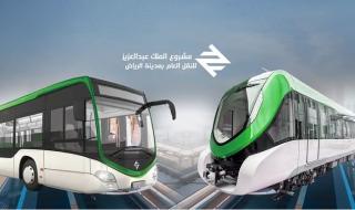 مفاجأة سارة لسكان الرياض: تخفيض تذاكر القطار والحافلات 50% لهذه الفئات ابتداءً من اليوم