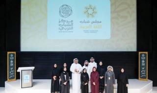 إعلان أسماء أعضاء مجلس شباب اللغة العربية