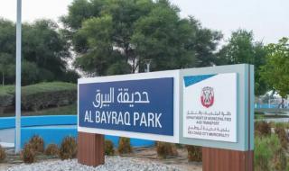 مشروع نوعي لجمع بيانات حالة الطرق باستخدام التقنيات الذكية في العين