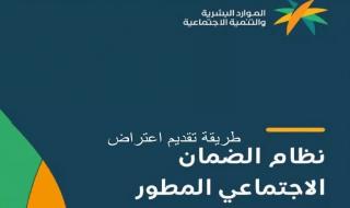 رسمياً: خطوات سهلة تضمن قبول اعتراضك على الضمان الاجتماعي المطور 1447 خلال 60 يوماً!