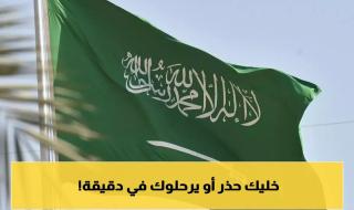 السعودية.. 5 مخالفات تؤدي إلى الترحيل الفوري للمقيم في حال قام بارتكاب واحدة منها