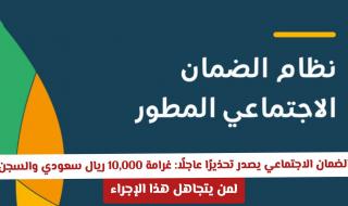 الضمان الاجتماعي يصدر تحذيرًا عاجلًا: غرامة 10,000 ريال سعودي والسجن لمن يتجاهل هذا الإجراء