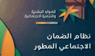 رسمياً: الكشف عن المبالغ الصادمة للضمان الاجتماعي المطور 2026 - هل تستحق 1320 ريال شهرياً؟