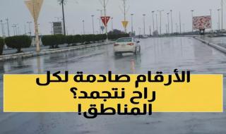 رسمياً: الحصيني يحذر من موجة البرد القطبية الرابعة… 11 منطقة تغرق بالأمطار ودرجات تحت الصفر خلال 72 ساعة!