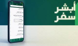 رسمياً: أبشر سفر يلغي الانتظار عند جسر الملك فهد… خطوات سرية توفر 90% من الوقت!