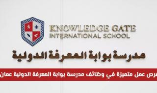 عاجل في سلطنة عُمان: هذه الوظائف التعليمية النادرة تنتظرك… رواتب مغرية وبيئة دولية!