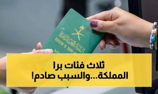رسمياً قبل 1 إبريل: الجوازات تحدد 3 فئات ملزمة بمغادرة المملكة فوراً
