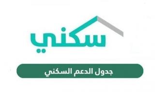 باقات الدعم السكني لمستفيدي الضمان: الدليل الشامل 2026