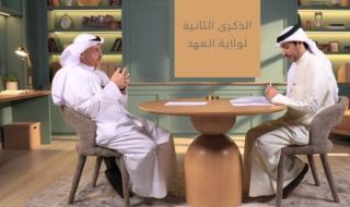 وليد الجاسم: ثقتنا باختيار سمو الأمير مُطلقة... وولي العهد صمّام أمان لمسيرة الكويت