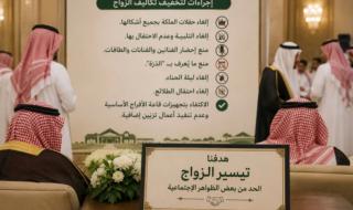 وداعاً للبهرجة.. قبيلة سعودية ترفع شعار "زواج بلا ديون" وتلغي عادات توارثتها الأجيال