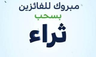 62 فائزاً بجوائز حساب «ثراء» من بنك دخان