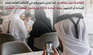 «الداخلية» تحذر من تصوير الأفراد ونشر مقاطعهم دون رضاهم