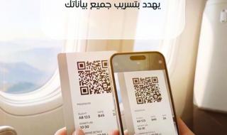 انتقدوا هوس الناس بنشر تفاصيل حياتهم على مواقع التواصل.. خبراء ينصحون بعدم تصوير بطاقة الصعود للطائرة