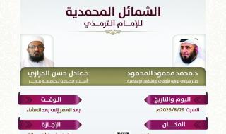 الأوقاف: «الشمائل المحمدية».. يرسخ القيم الإسلامية