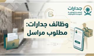 طرح أكثر من 4800 فرصة عمل جديدة عبر منصة «جدارات» وتوزعها الجغرافي في القطاع الخاص